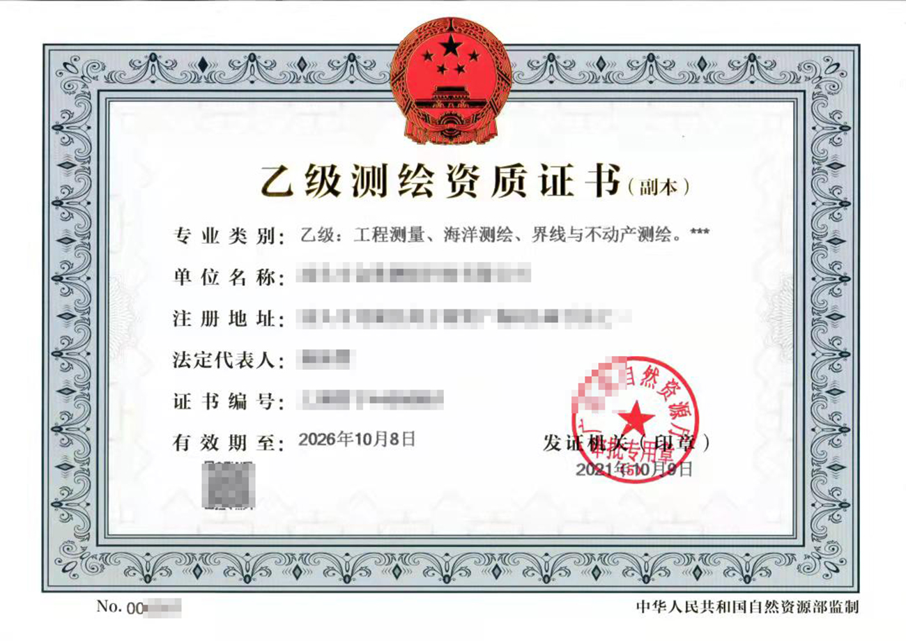 河南測繪資質(zhì)代辦公司介紹：測繪資質(zhì) *** 需要注意的問題